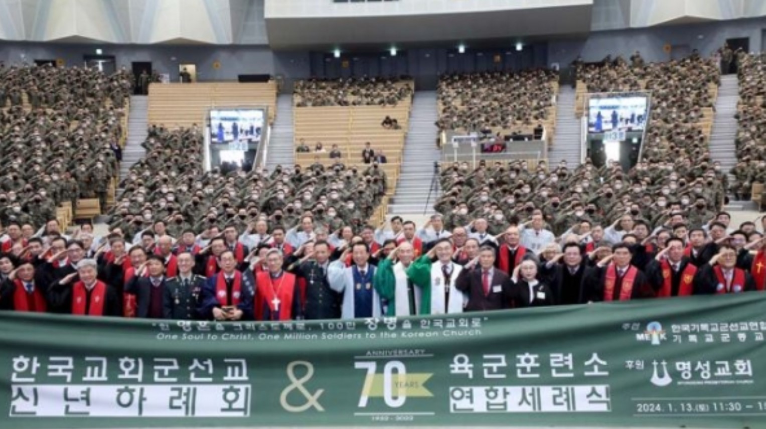 70주년 기념 '육군훈련소 연합세례식'… 1,003명 군장병 예수 그리스도 영접