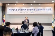 김성이 전 보건복지부 장관, 한국사회복지협의회 제34대 회장 취임