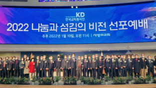 신뢰 회복을 통해 더 좋은 대한민국을 만들어 나가는 나눔과 섬김의 아이콘 “ 한국교회 봉사단”