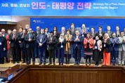 자유·평화·번영 ‘인태 전략’ 공개…“한국 외교 새 시대”