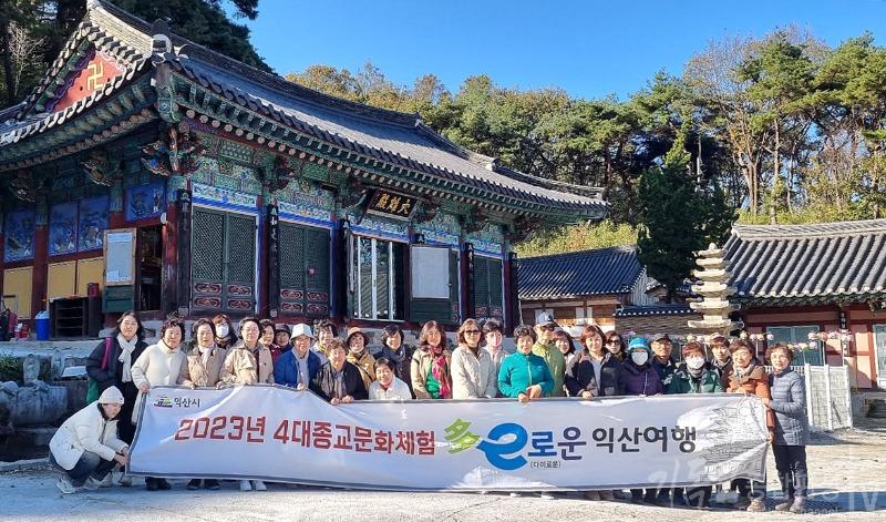 다이로운 익산여행 모습. /사진=익산시