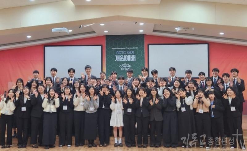 CCC의 44시 신입 간사 훈련생들. /사진=CCC홈페이지